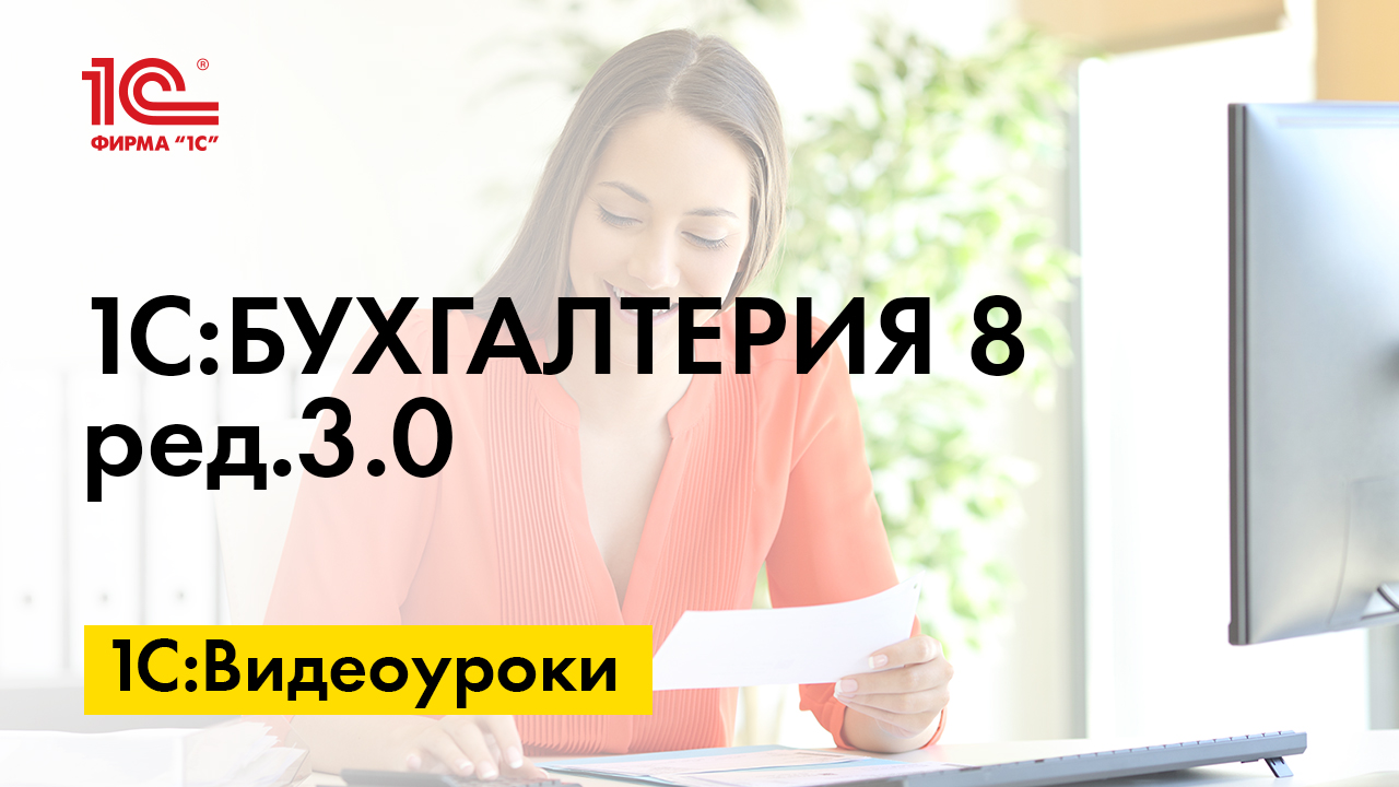 как в карточке договора с контрагентом настроить порядок выставления или  получения документов (+ видео) | БУХ.1С - сайт для современного бухгалтера