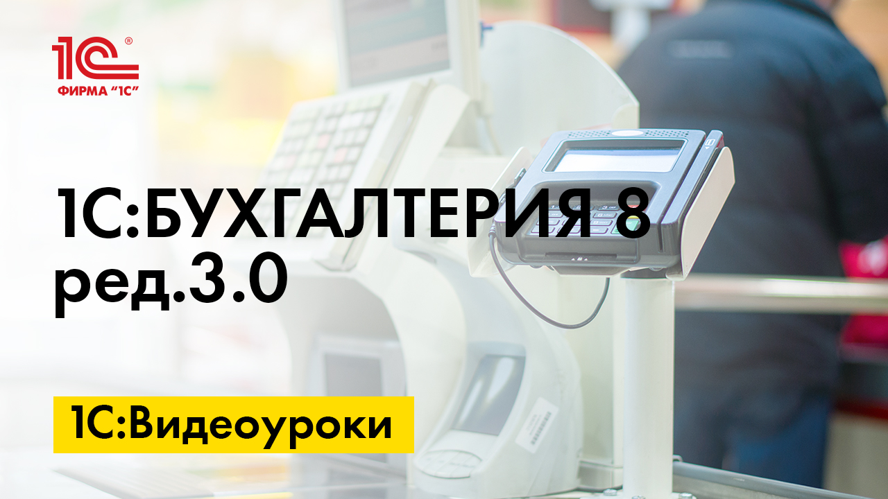 1С:Бухгалтерия 8» (ред. 3.0): где указывать плановые цены при  автоматическом выпуске продукции (+ видео) | БУХ.1С - сайт для современного  бухгалтера