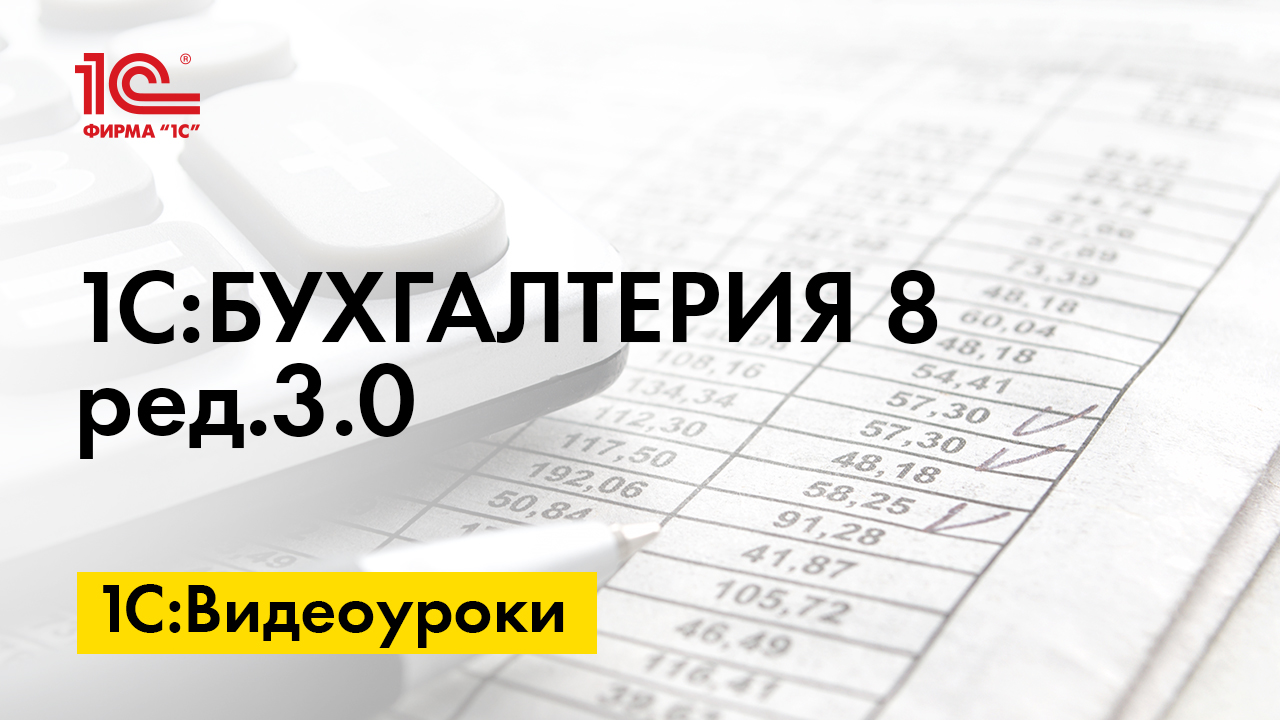 как сформировать регистры налогового учета по налогу на прибыль (+ видео) |  БУХ.1С - сайт для современного бухгалтера