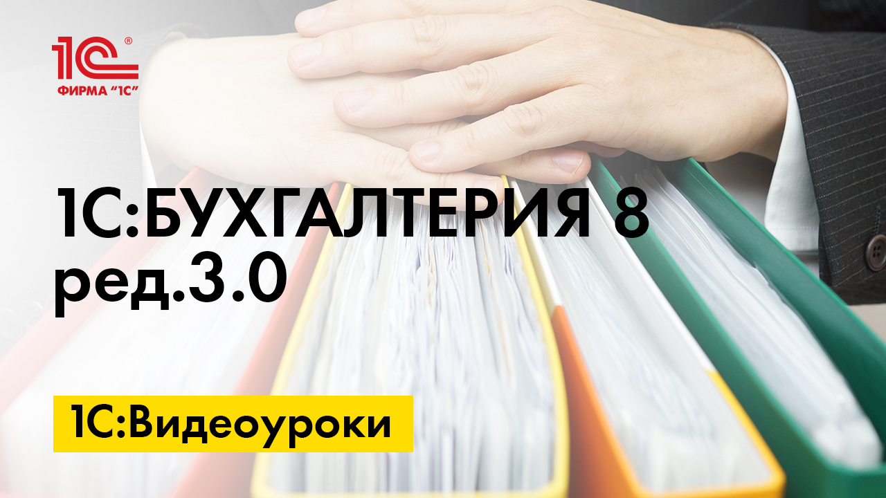 Новое в работе с договорами в «1С:Бухгалтерии 8» | БУХ.1С - сайт для  современного бухгалтера