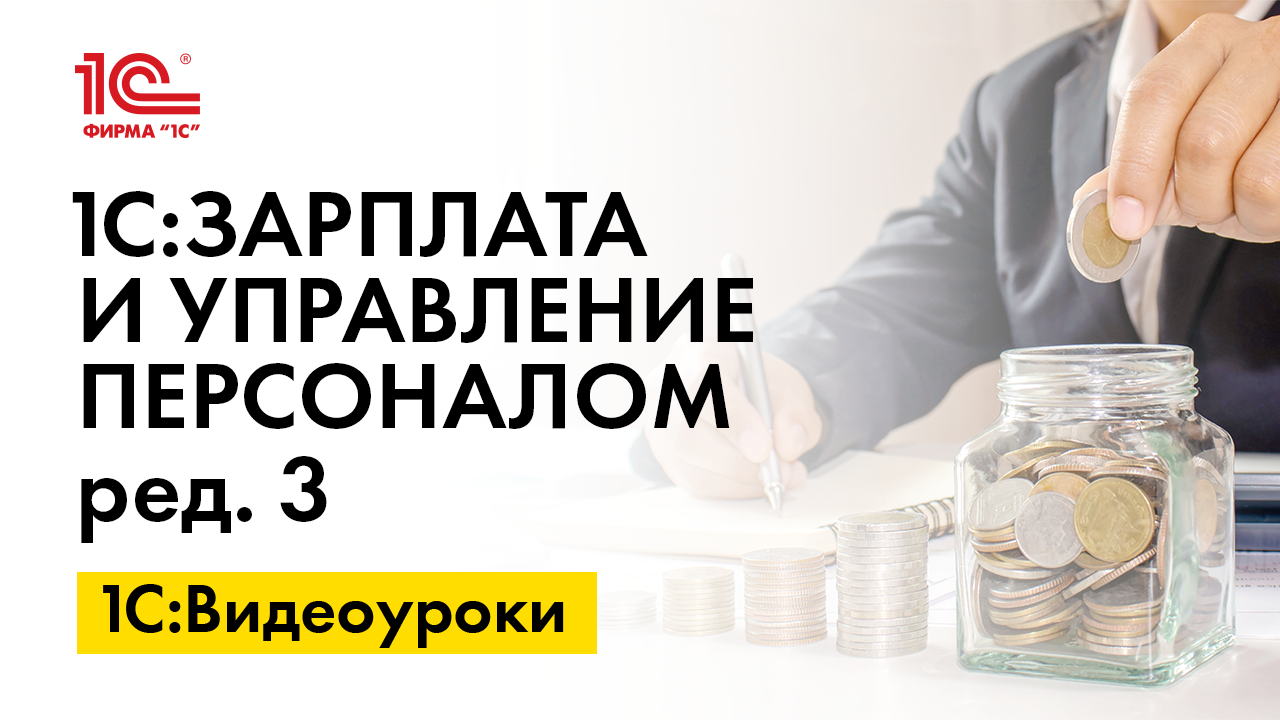 Заполнение НДФЛ в зарплате за месяц в 1С | БУХ.1С - сайт для современного  бухгалтера