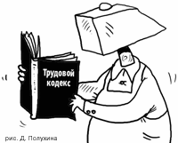 Комментарий к очередным поправкам в Трудовой кодекс РФ